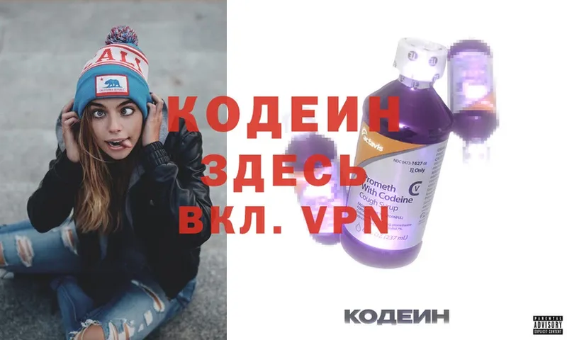 Кодеиновый сироп Lean напиток Lean (лин) Абинск